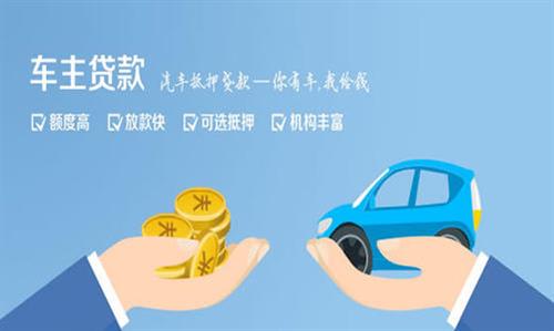 富拉尔基全款车不押车贷款利息和政策分享！